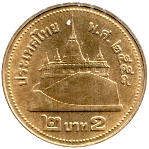 2 Baht, ๒๕๕๘ (2015) Reverse