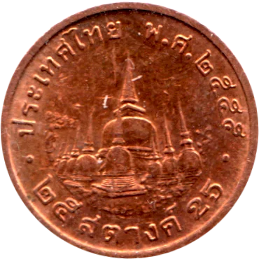 25 satang, ๒๕๕๕ (2012) Reverse