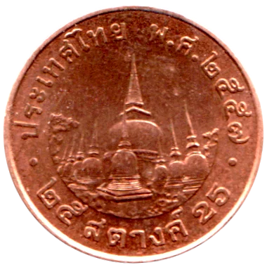 Preview 25 satang, ๒๕๕๗ (2014) reverse