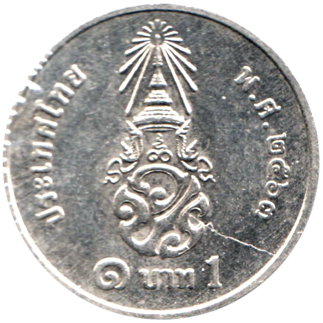 1 Baht, ๒๕๖๓ (2020) Reverse
