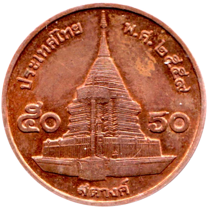 50 satang, ๒๕๕๙ (2016) Reverse