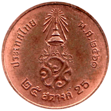 25 satang, ๒๕๖๑ (2018) Reverse