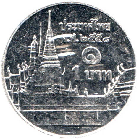 1 Baht, ๒๕๕๘ (2015) Reverse