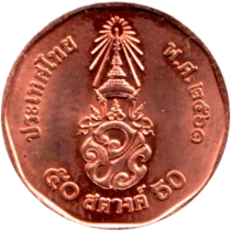 Preview 50 satang, ๒๕๖๑ (2018) reverse