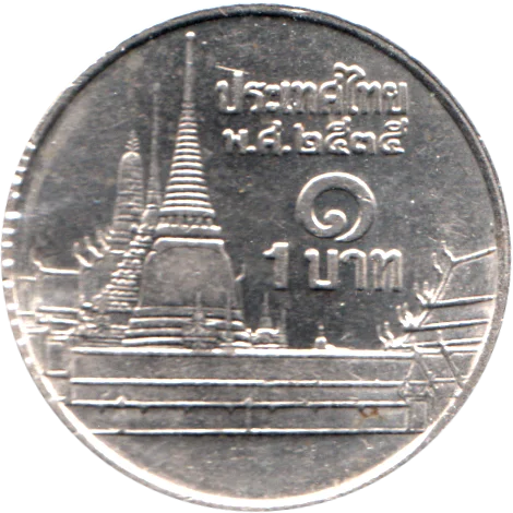 1 Baht, ๒๕๓๕ (1992) Reverse
