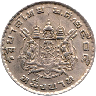 Preview 1 Baht, ๒๕๐๕ (1962) reverse