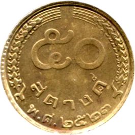 Preview 50 satang, ๒๕๒๓ (1980) reverse