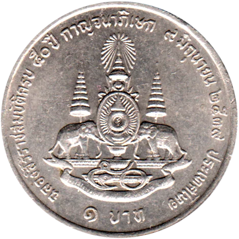 1 Baht, ๒๕๓๙ (1996) Reverse