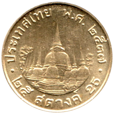 Preview 25 satang, ๒๕๓๗ (1994) reverse