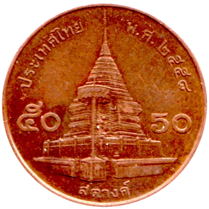 50 satang, ๒๕๕๘ (2015) Reverse