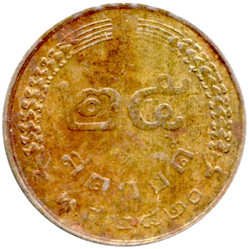 25 satang, ๒๕๒๐ (1977) Reverse