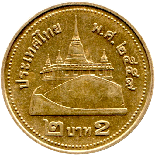 2 Baht, ๒๕๕๙ (2016) Reverse
