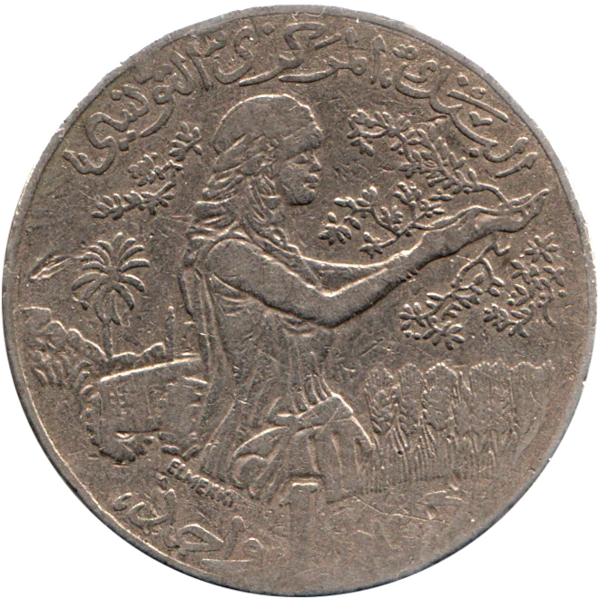 1 Dinar, 1408 (1988) Reverse