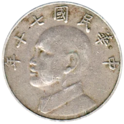 Preview 5 Yuan, 十七 (1981) obverse