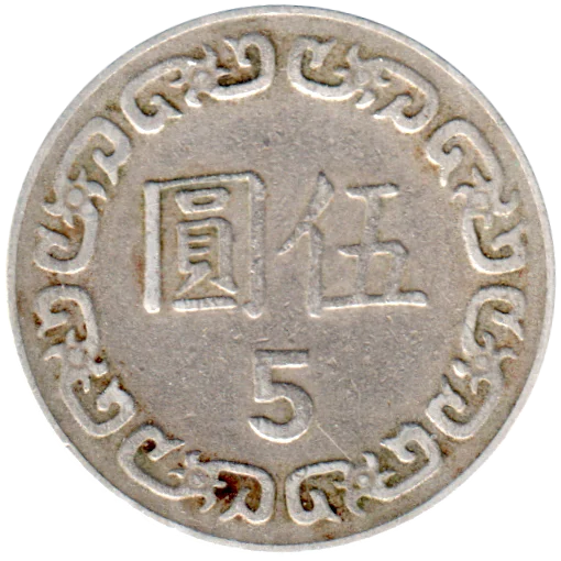 5 Yuan, 十七 (1981) Reverse