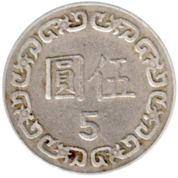 Preview 5 Yuan, 十七 (1981) reverse