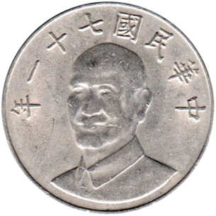 Preview 10 Yuan, 一十七 (1982) obverse
