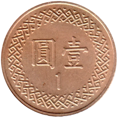 1 Yuan, 六十九 (2007) Reverse