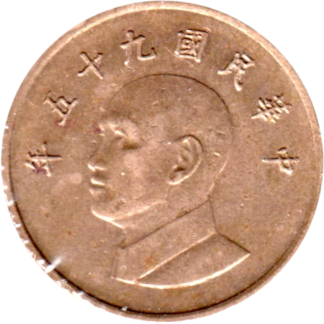 1 Yuan, 五十九 (2006) Obverse