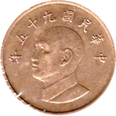 Preview 1 Yuan, 五十九 (2006) obverse