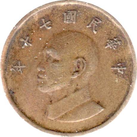 1 Yuan, 十七 (1981) Obverse