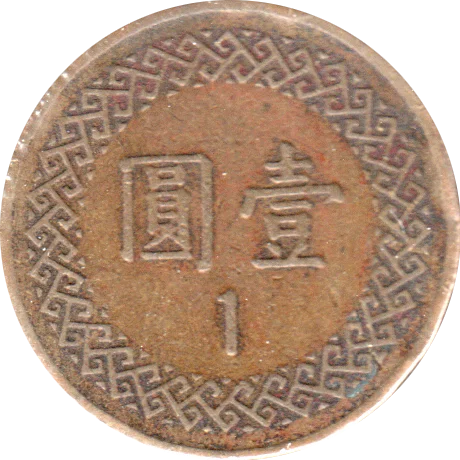 1 Yuan, 十七 (1981) Reverse