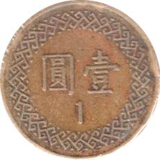 Preview 1 Yuan, 十七 (1981) reverse