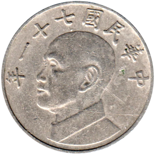 5 Yuan, 一十七 (1982) Obverse