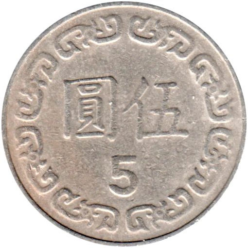 5 Yuan, 一十七 (1982) Reverse