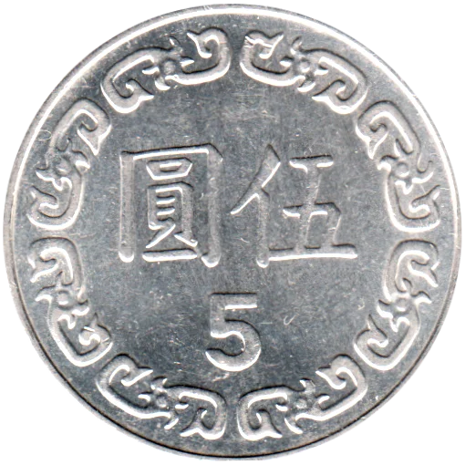 5 Yuan, 二〇一 (2013) Reverse