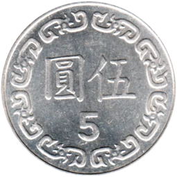 Preview 5 Yuan, 二〇一 (2013) reverse