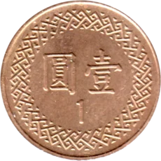 Preview 1 Yuan, 三〇一 (2014) reverse