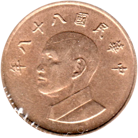 1 Yuan, 八十八 (1999) Obverse