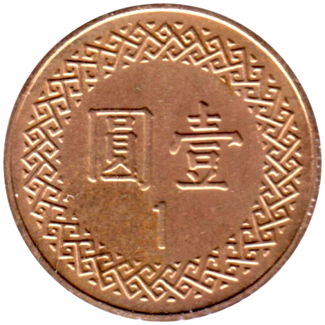 1 Yuan, 七〇一 (2018) Reverse