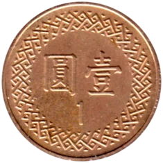 Preview 1 Yuan, 七〇一 (2018) reverse
