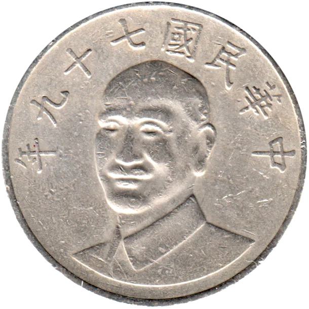 10 Yuan, 九十七 (1990) Obverse