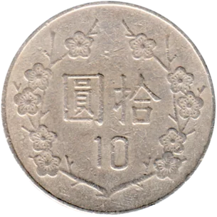 Preview 10 Yuan, 九十七 (1990) reverse