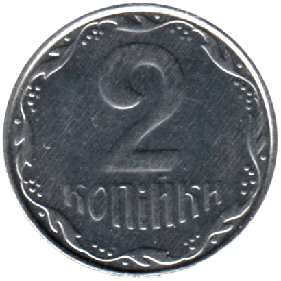 2 kopiykas, 2010 Reverse