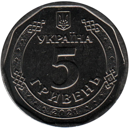 5 Hryvnias, 2021 Reverse