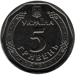 Preview 5 Hryvnias, 2021 reverse