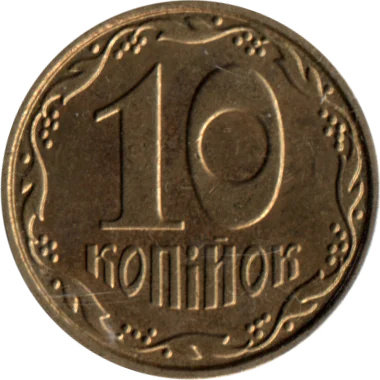 10 kopiykas, 2013 Reverse