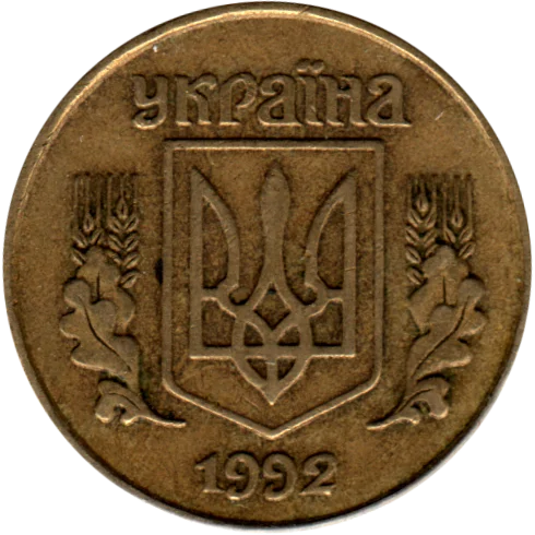 25 kopiykas, 1992 Obverse