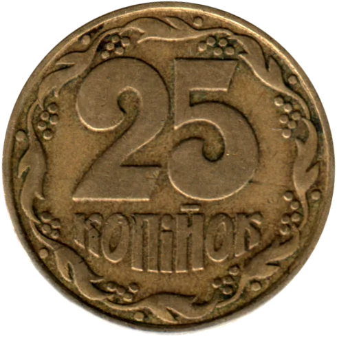 25 kopiykas, 1992 Reverse