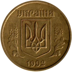 Preview 25 kopiykas, 1992 obverse
