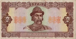 Preview 2 Hryvnias, 1992 obverse