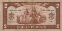 Preview 2 Hryvnias, 1992 reverse