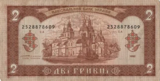 Preview 2 Hryvnias, 1992 reverse