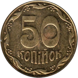 Preview 50 kopiykas, 2014 reverse