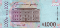 Preview 1000 Hryvnias, 2023 reverse