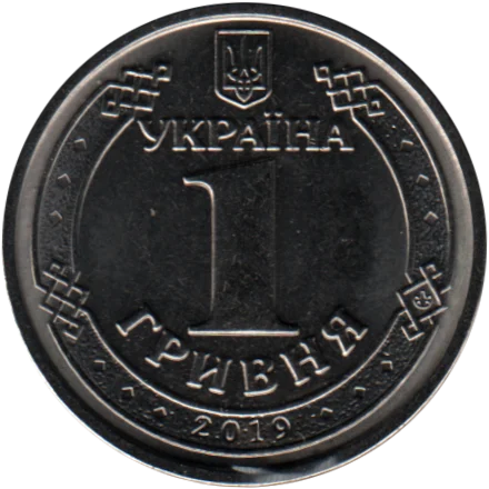 1 Hryvnia, 2019 Reverse